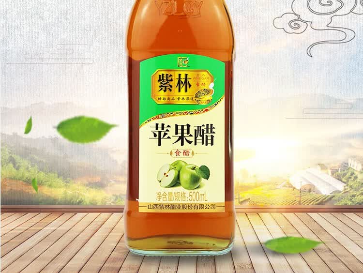 紫林旗舰店紫林苹果醋500ml玻璃瓶装浓缩苹果汁发酵食醋西餐调味醋兑