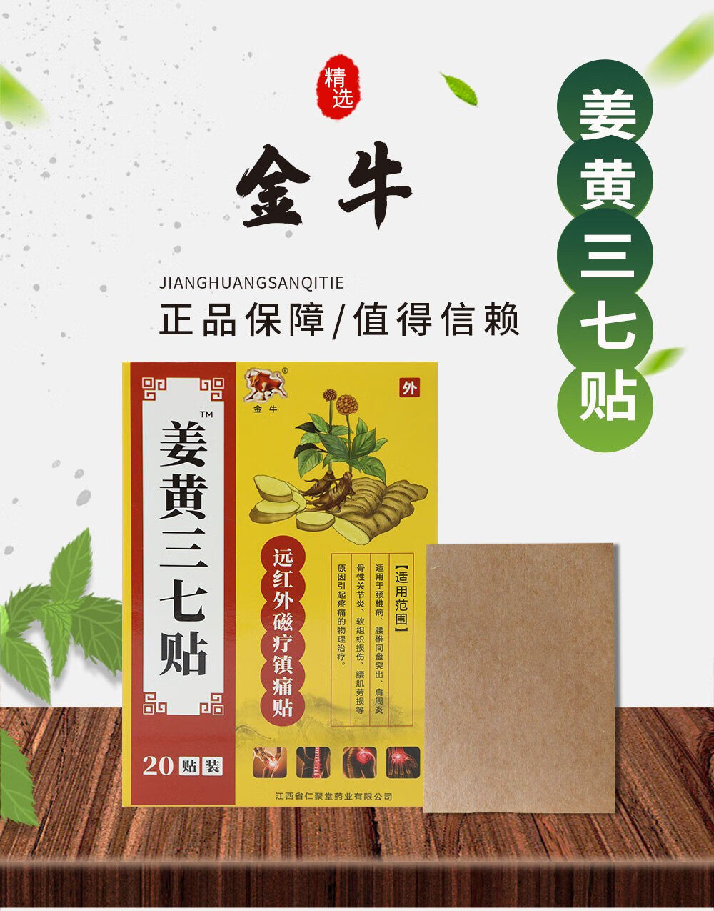 金牛姜黄三七贴远红外磁疗镇z痛贴 6贴装 跌打损伤骨质z增生骨刺颈椎