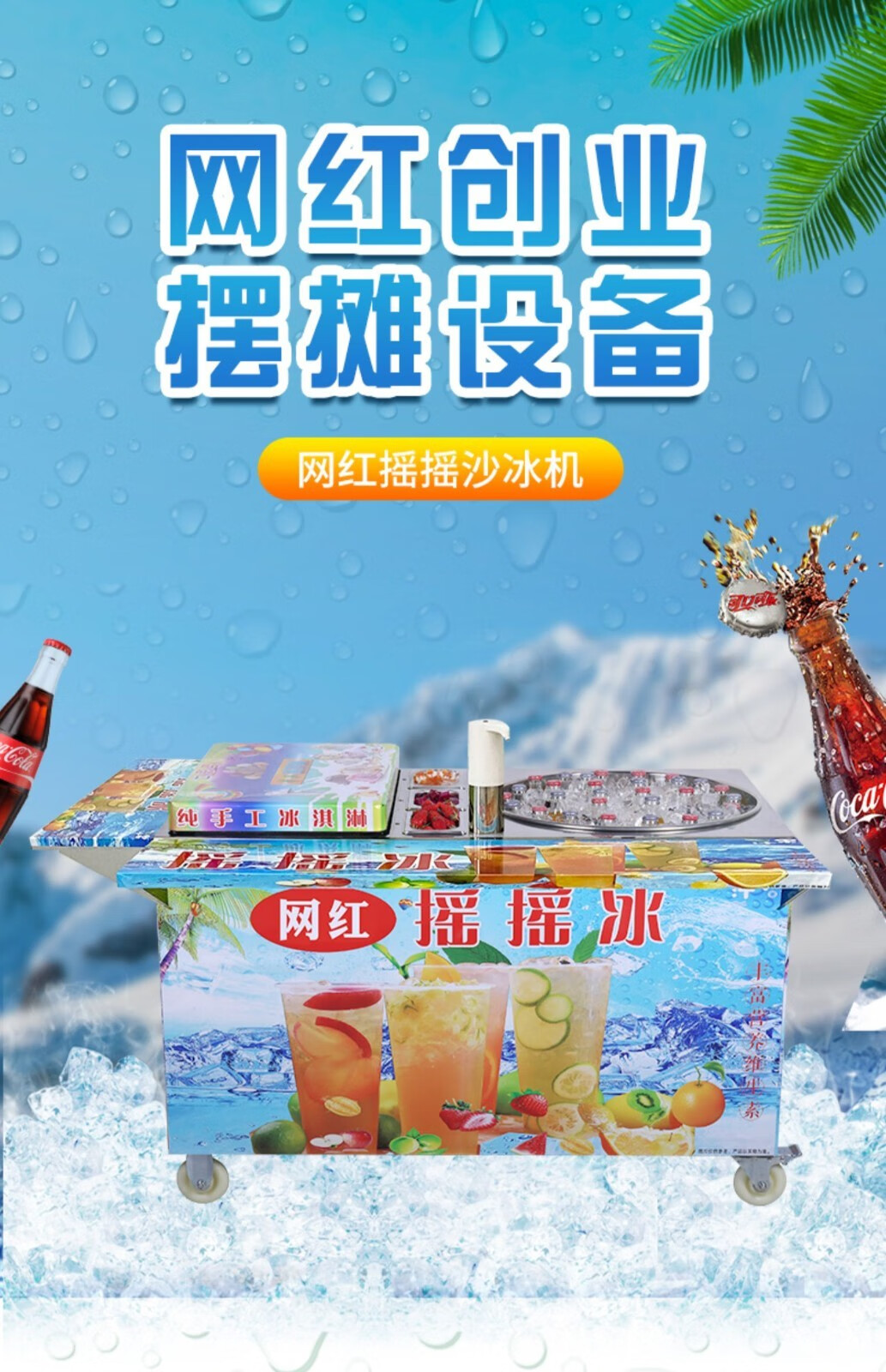 网红泰国可乐摇摇冰冰沙机夏日摇摇冰汽水水果七彩冰淇淋摆摊机器煜尚