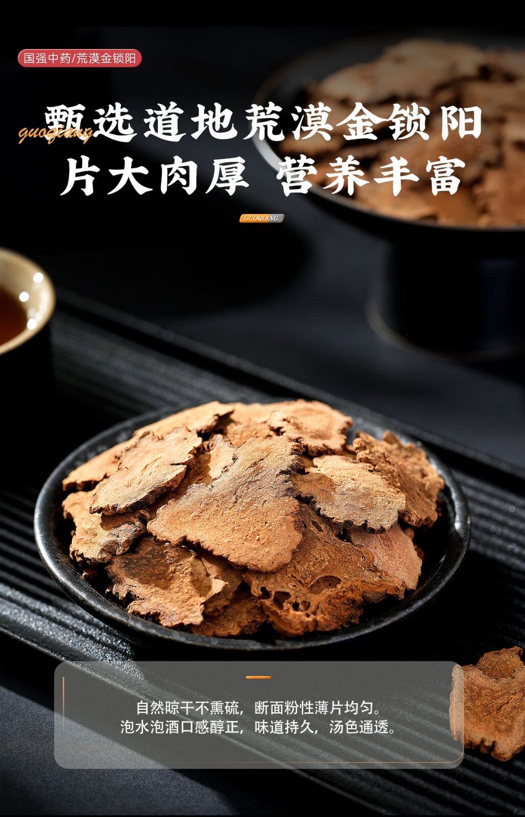 肉苁蓉锁阳淫羊藿中药材男性特级正品泡茶泡酒 阿拉善肉苁蓉250g