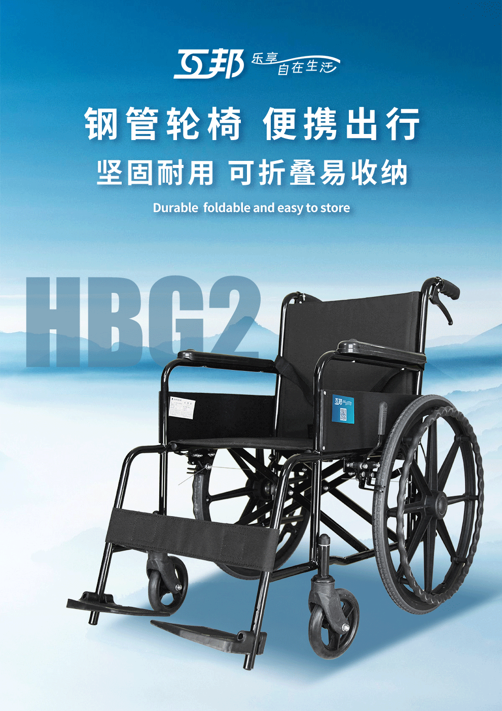 互邦轮椅手动轮椅车老年人残疾人代步车可折叠轻便推车大轮免充气hbg2