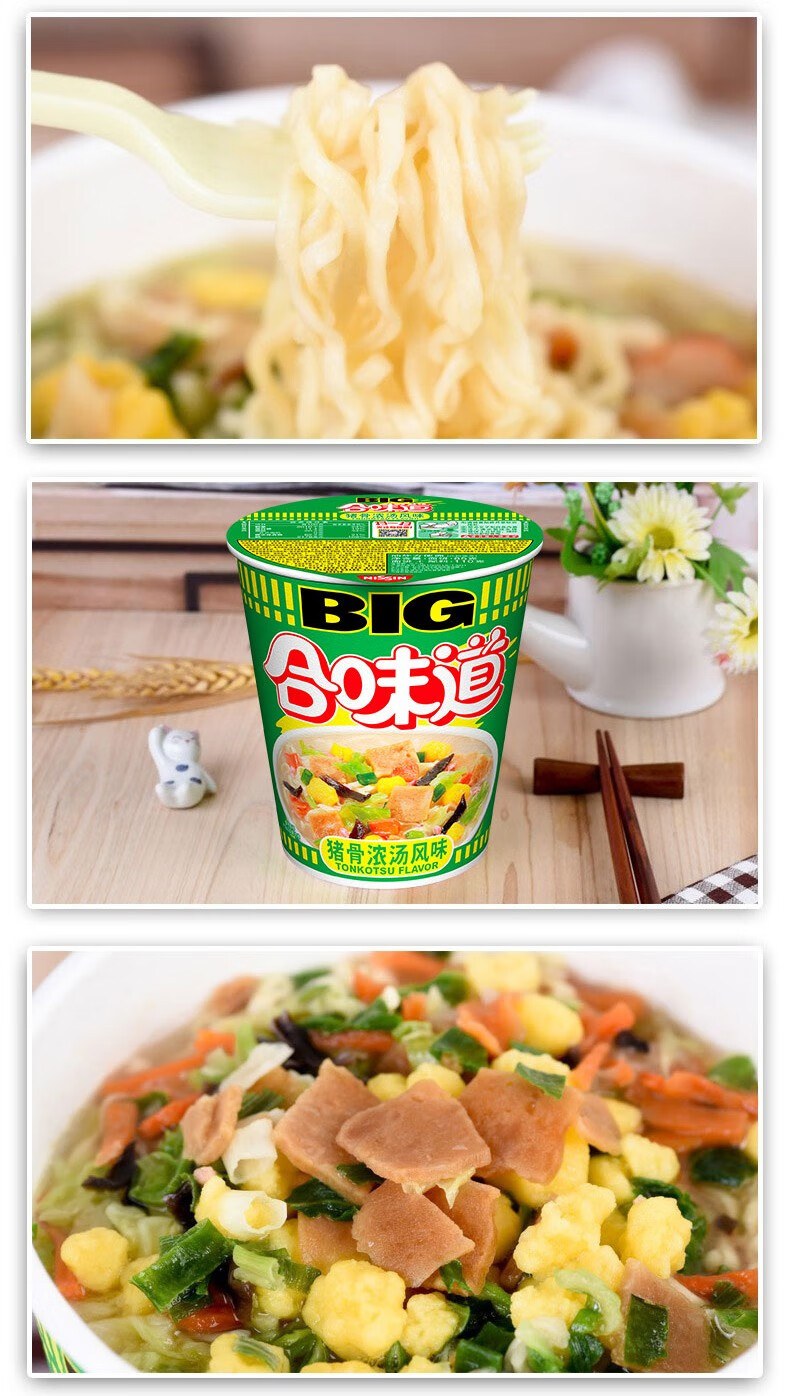 日清合味道big杯面大杯装 速食方便面网红泡面桶面 big猪骨浓汤风味