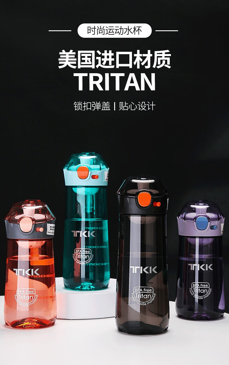 tkk塑直饮水杯tritan男女学生成人夏天户外运动大容量水杯便携防漏