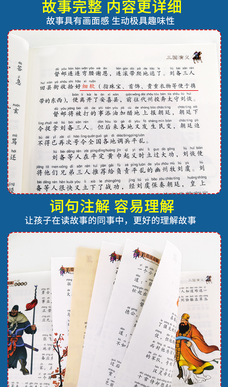 版三国演义水浒红楼梦西游记7-10岁读物五年级下册必读课外书全部内容