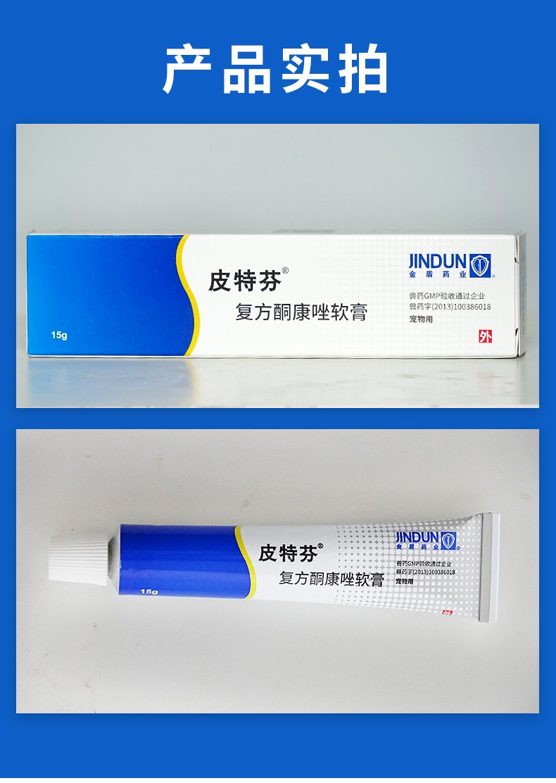 【7仓直发 99-50/配内驱虫药】金盾皮特芬软膏 猫癣药品狗狗皮肤病