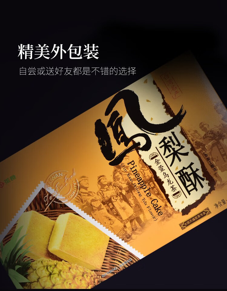 天福茗茶 金萱凤梨酥 特色口味茶食 传统糕点糕饼 伴手礼 240克