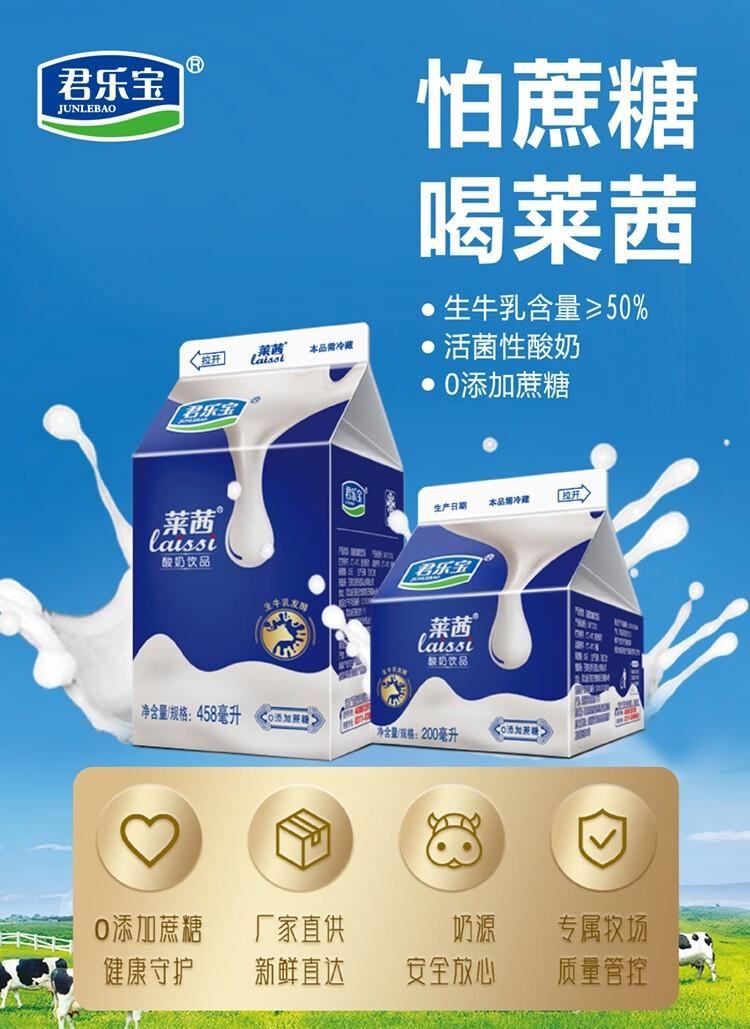 君乐宝莱茜酸奶生牛乳发酵原味酸奶低温奶营养早餐奶佐餐配餐 君乐宝