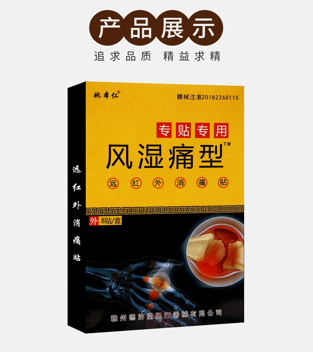 姚本仁风湿痛型远红外消痛贴8贴跌打损伤腰椎间盘突出风湿骨痛20盒12