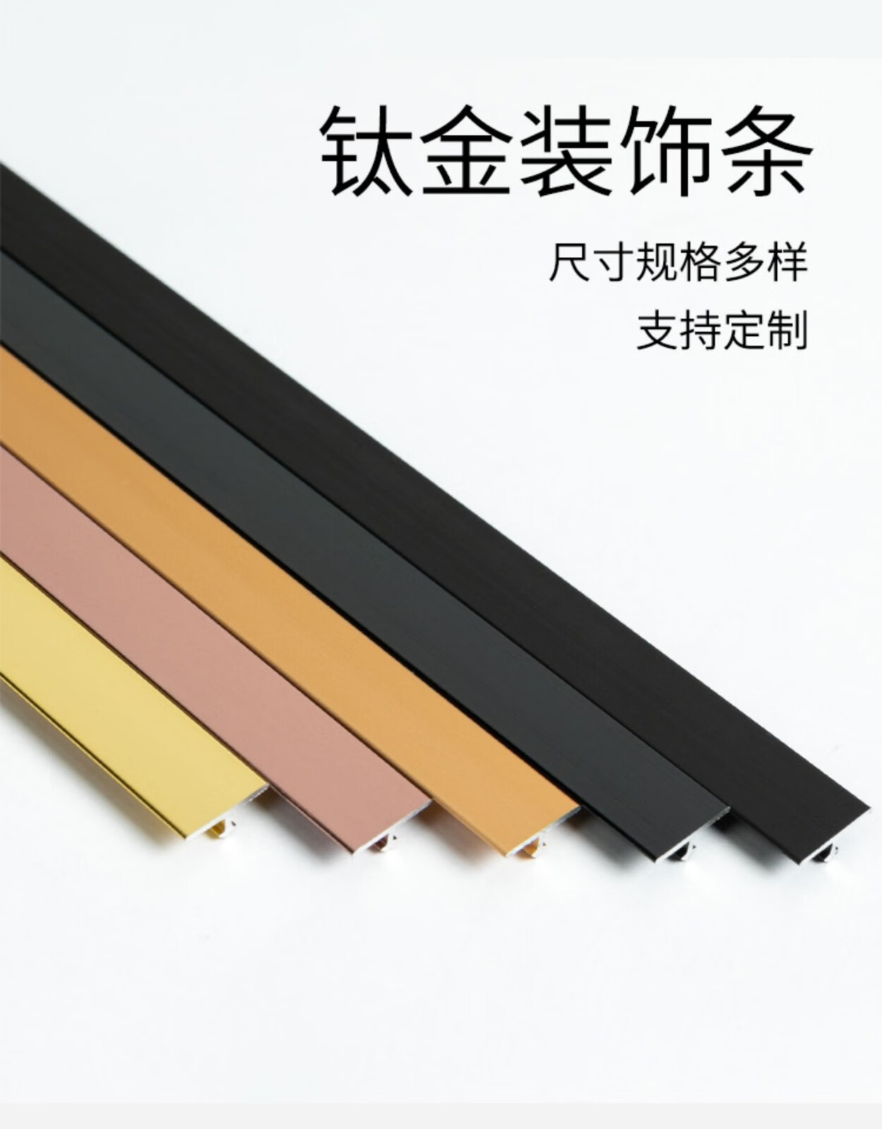铝合金t型条背景墙木门镶嵌钛金属条不锈钢t型条收边吊顶瓷砖腰线(5根