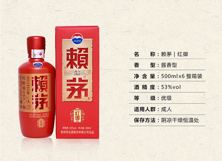 贵州茅台 赖茅 红御 酱香型 白酒 53度 500ml 单瓶装