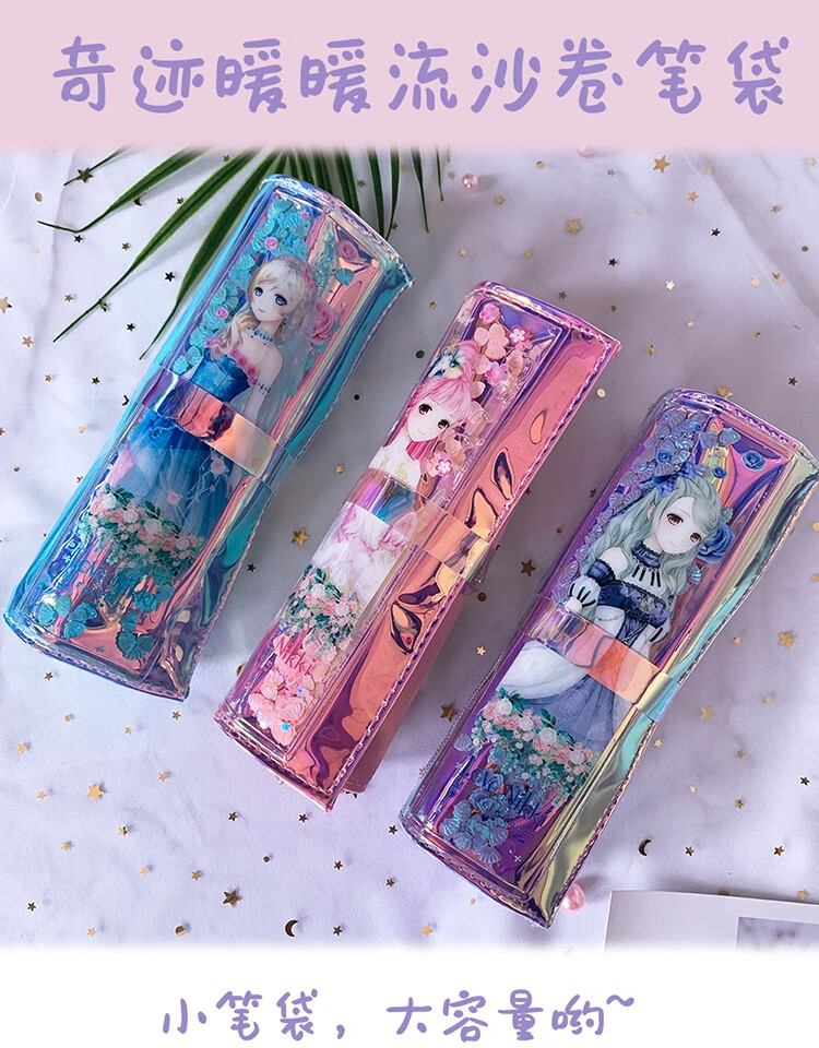 艾利图林深不知处镭射流沙笔袋中小学生女孩创意文具袋铅笔袋少女心
