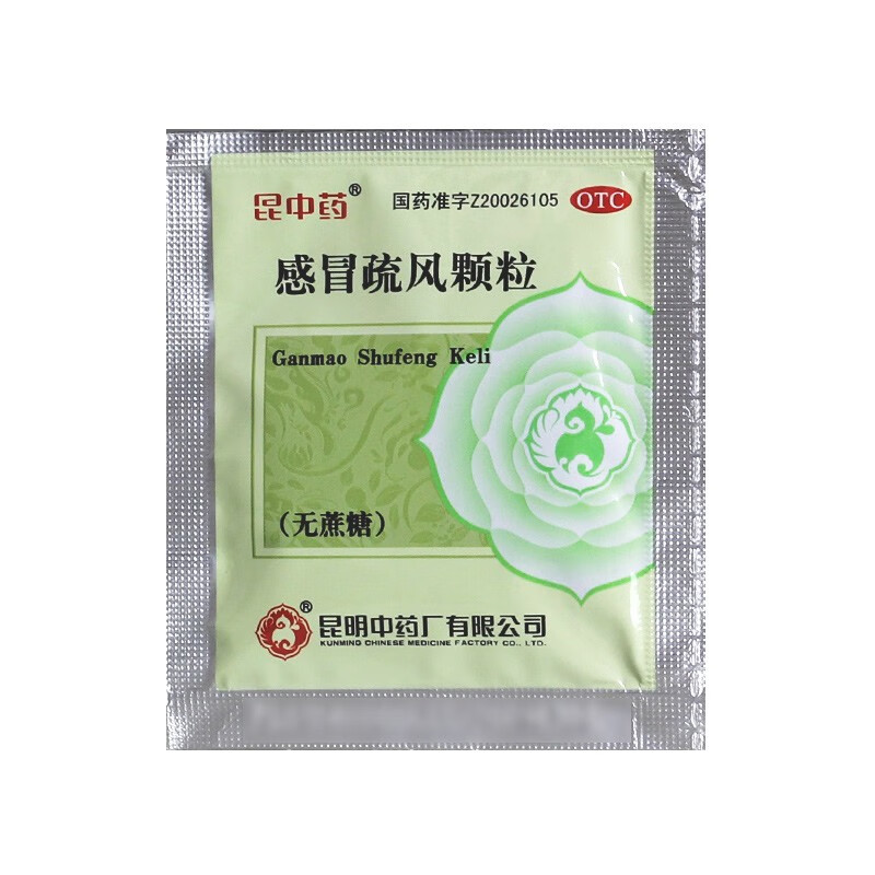 昆中药 感冒疏风颗粒 3克*8袋 风寒感冒发热咳嗽头痛怕冷 【标准盒】