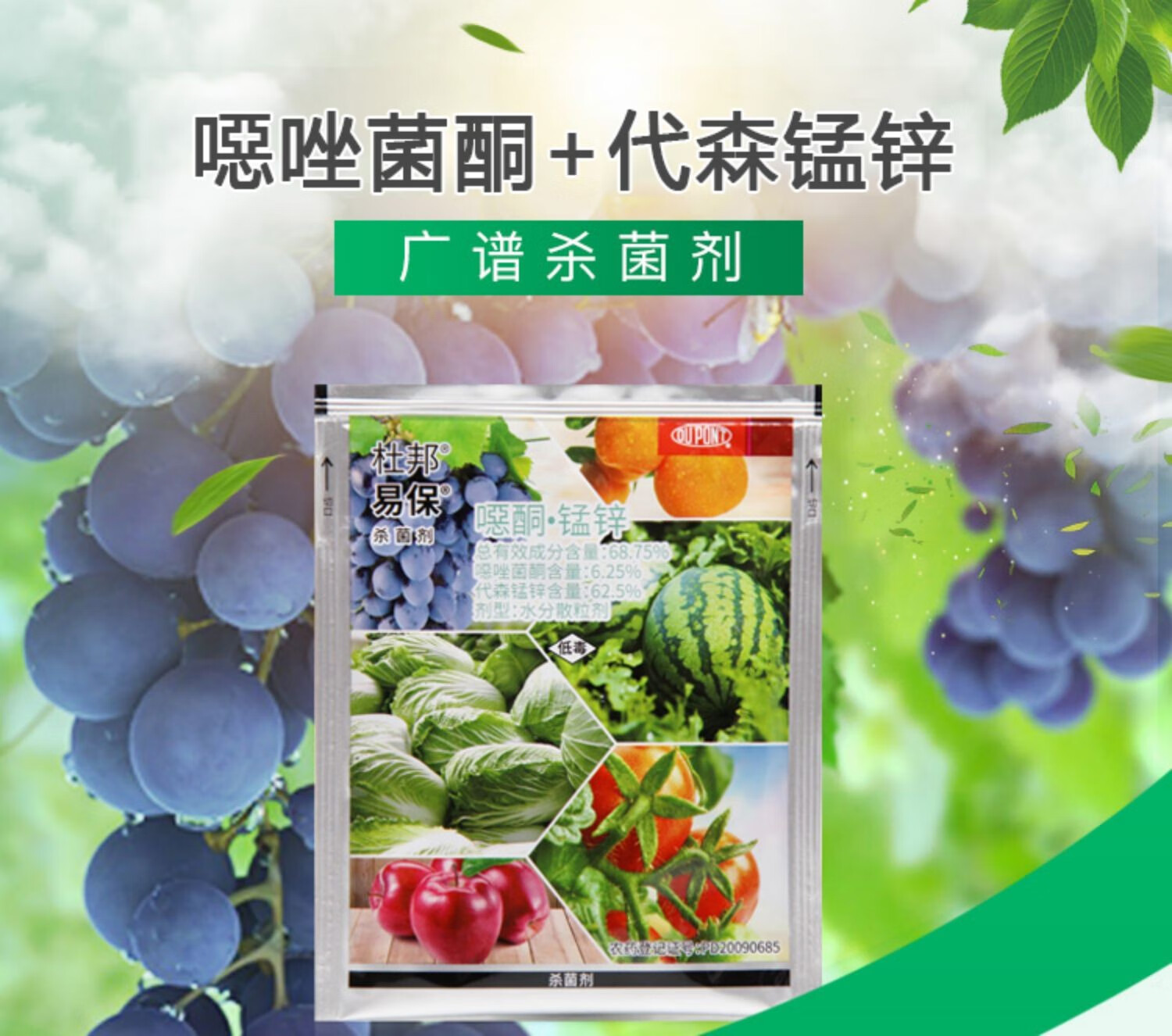 杜邦易保恶酮锰锌疮痂病斑点落叶病轮纹病炭疽病进口农药杀菌剂 500g