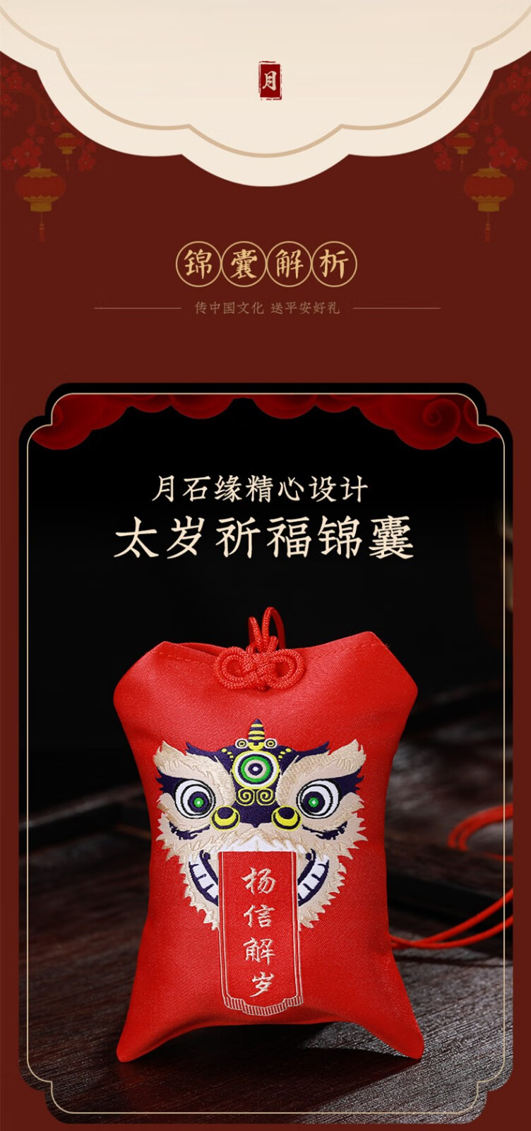 月石缘灵解锦囊2021牛年犯冲破杨信太岁福袋吉祥物牛年十二生肖祈福