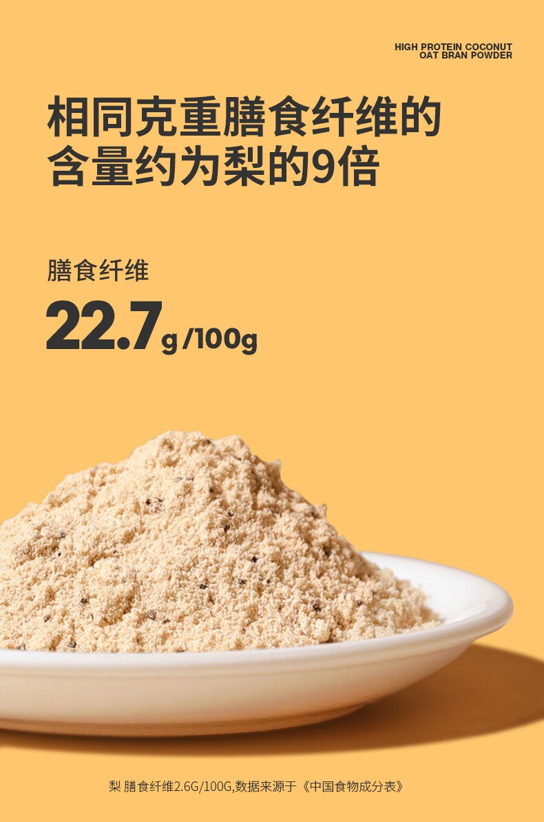 沈小善椰香燕麦麸皮粉168g盒高蛋白燕麦麸皮粉即食冲饮早餐谷物健身