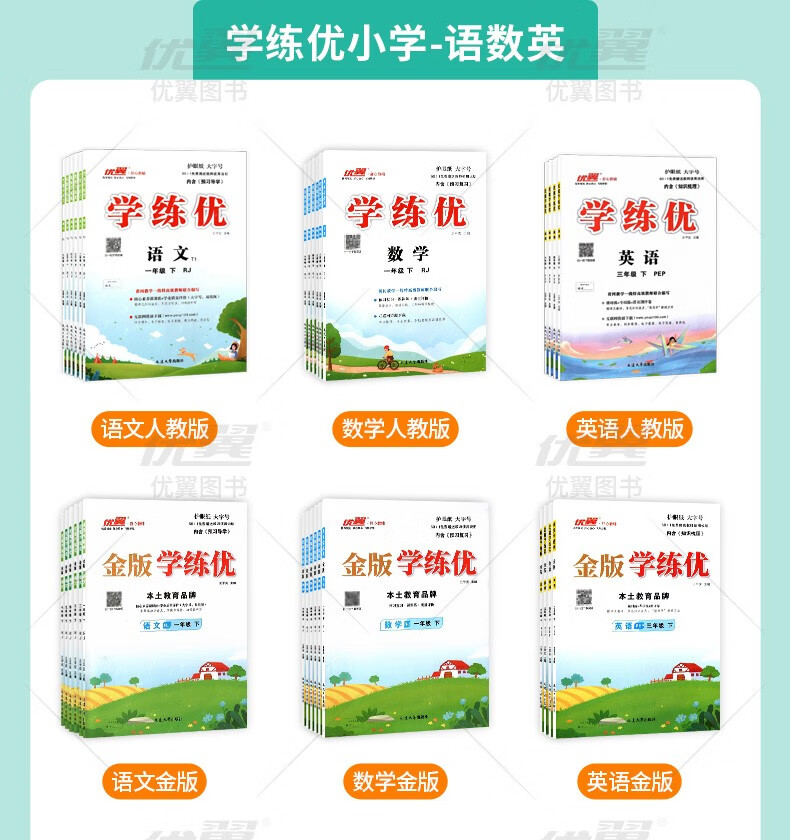 2022春优翼学练优一二三四五六年级下册语文数学英语人教金版剑桥北师