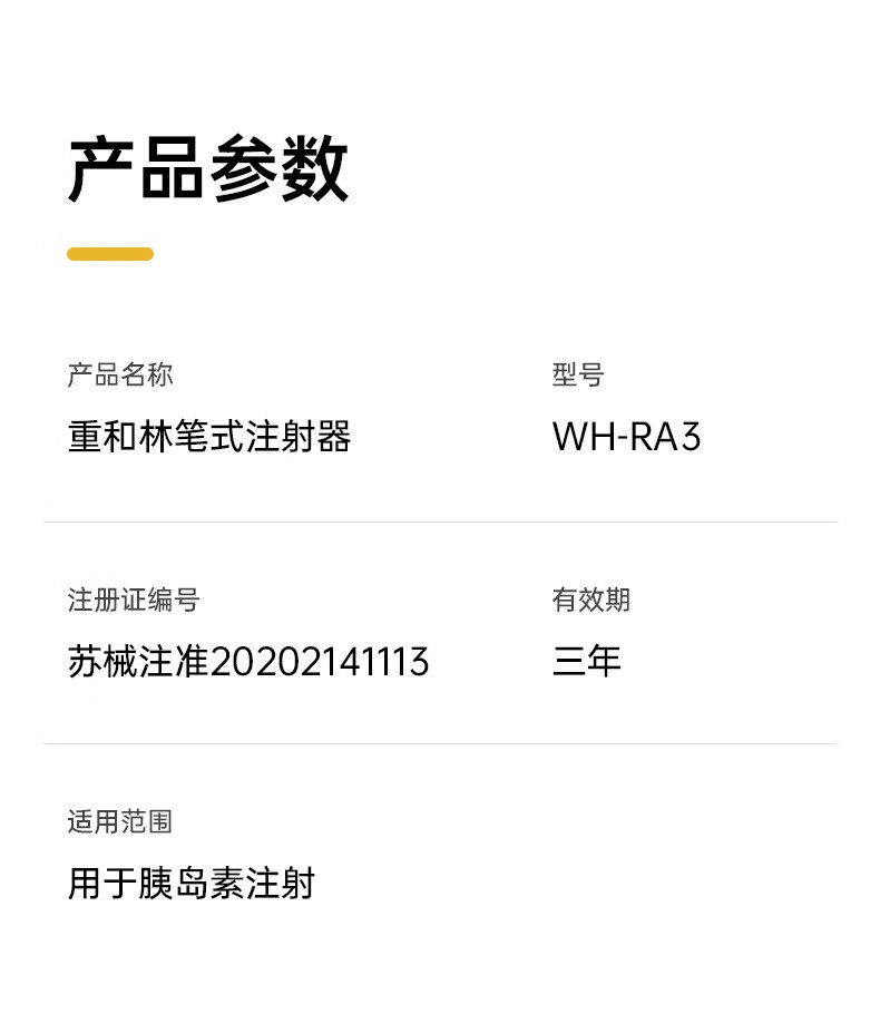 重和林3代胰岛素注射笔重和林m30
家用全自动注射器可伴 【重和林