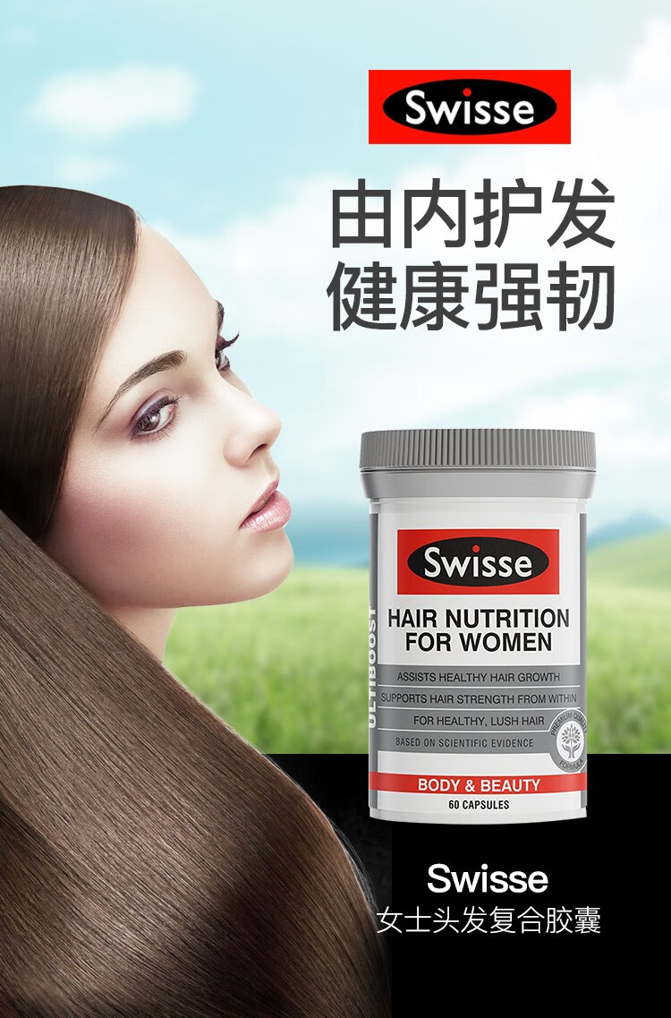 swisse进口女士养发胶囊 女士头发复合胶囊【图片 价格 品牌 报价】
