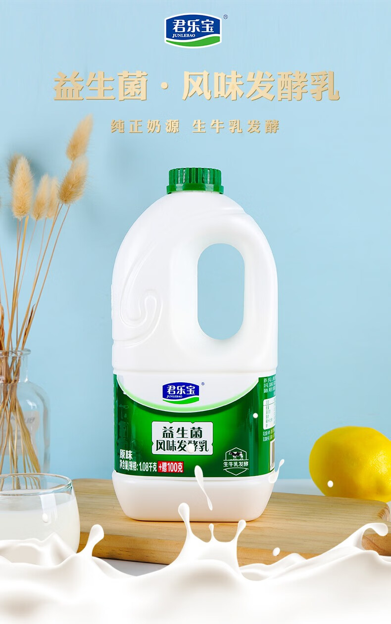 大桶商用君乐宝酸奶原味益生菌酸奶风味发酵乳原味红枣味大桶装酸牛奶