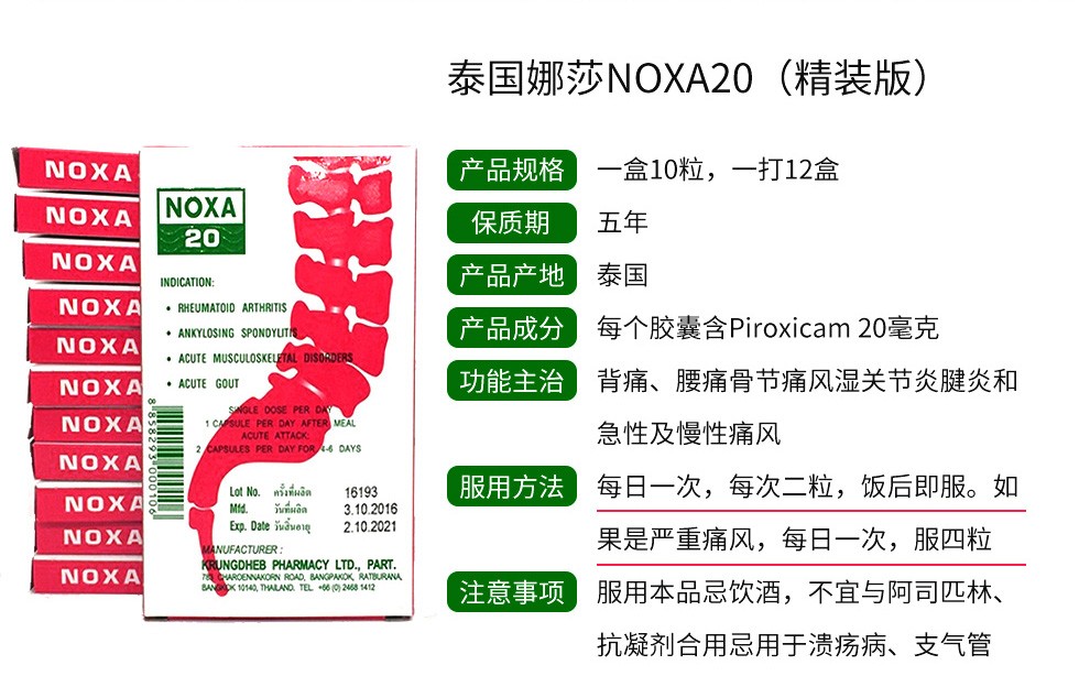 娜莎noxa20号痛风药 治疗痛风止痛追风丸 娜莎naxa20痛风胶囊 精装版