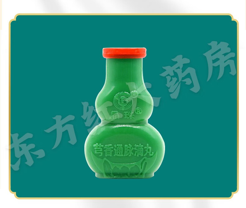 晶珠芎香通脉滴丸80冠心病心绞痛血府逐瘀活血丸正品药丹血塞通心肌