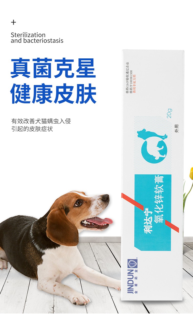 金盾利达宁软膏狗狗除螨止痒药皮肤病溃烂宠物伤口愈合猫咪过敏性皮炎