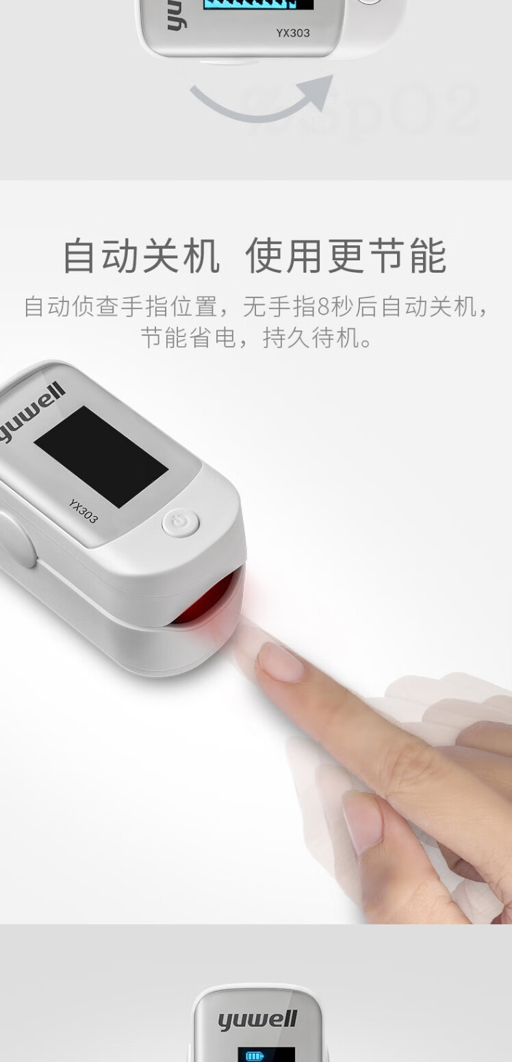 鱼跃yuwell血氧仪指夹式血氧饱和度脉搏检测器彩色液晶显示白色