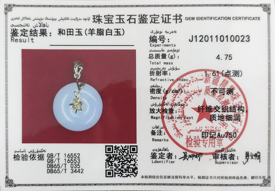 和田玉 18k金镶玉羊脂白玉平安扣 高贵大方 吊坠 4.75克 年府玉器