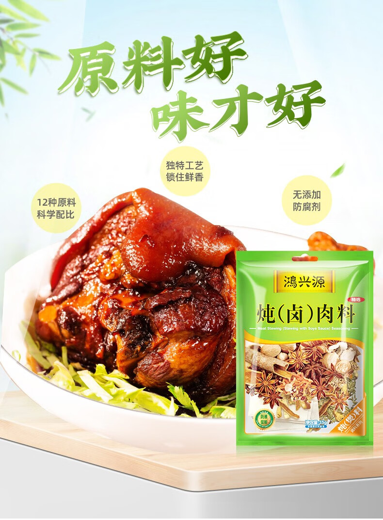 鸿兴源香辛调料炖肉料 卤料调味品 3袋105g【图片 价格 品牌 报价】