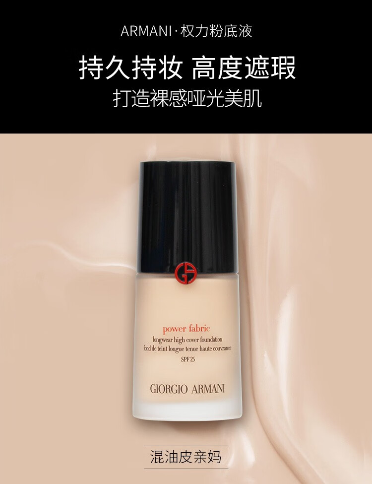 节日礼物阿玛尼armani红标无痕持妆权力粉底液30ml保湿控油高度遮瑕2