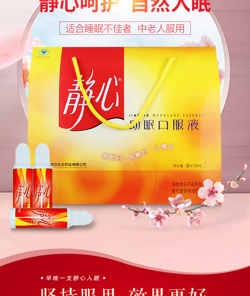 咨询客服有惊喜】太太静心助眠口服液15ml*30支礼盒