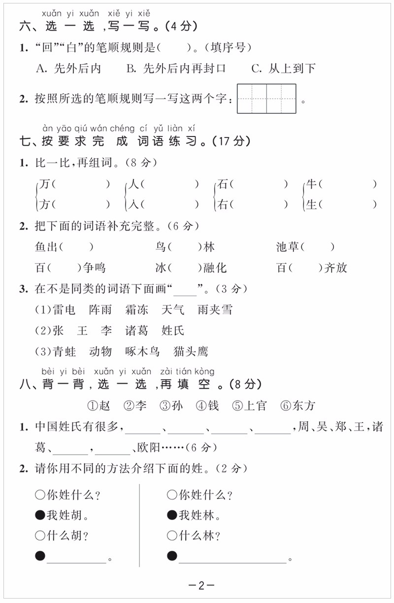 2021春53天天练一年级下册语文书同步练习册五三天天练练习题试卷部编
