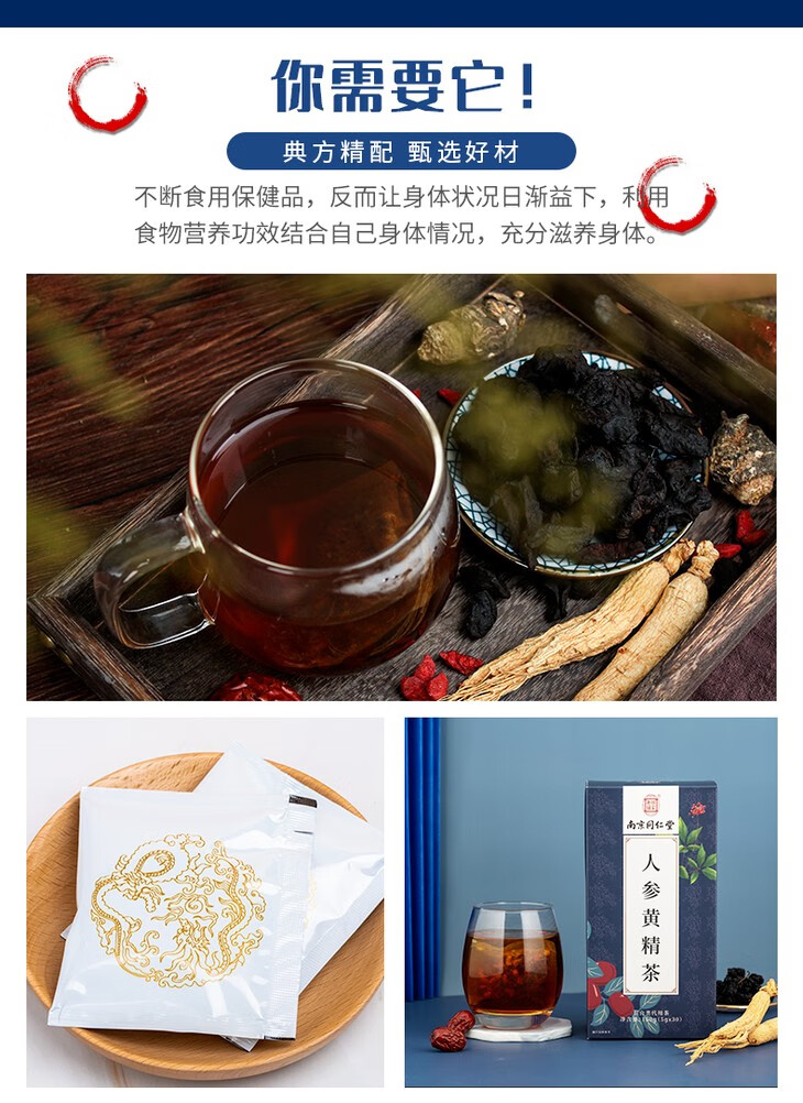 南京同仁堂五宝茶人参黄精茶5g *30袋/盒 搭配枸杞红枣补玛咖粉杜仲