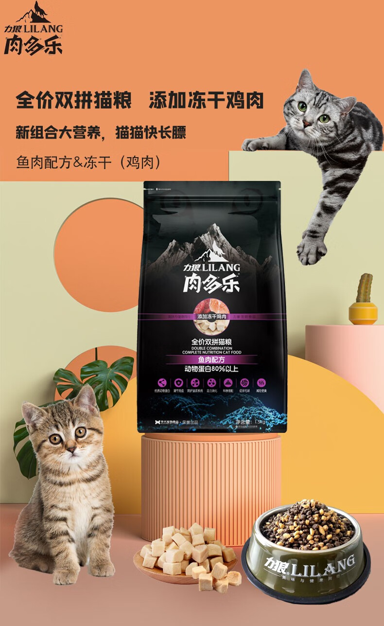力狼肉多乐全价双拼猫粮8公斤15kg全价双拼猫粮8公斤