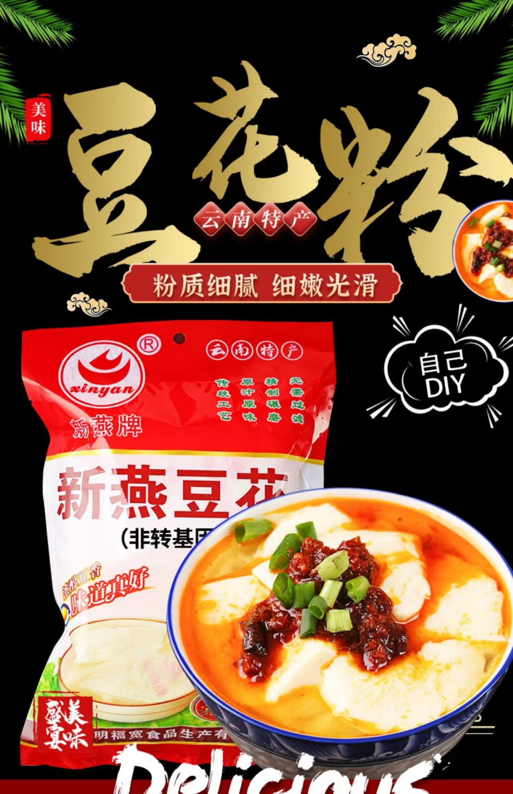 新燕牌豆花粉自制豆腐花方便速食豆腐花粉家庭装商用小吃整箱批发一点