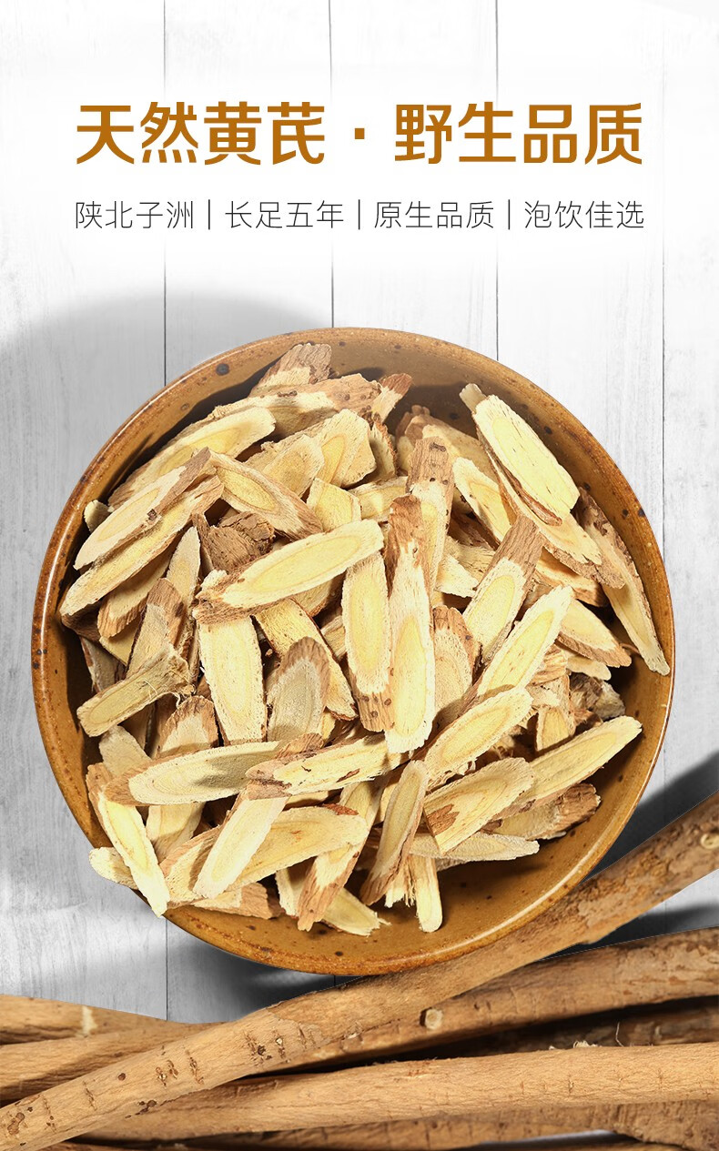天芪子洲黄芪野生特级切片可搭配养生茶果茶中药材泡茶泡水年货送礼