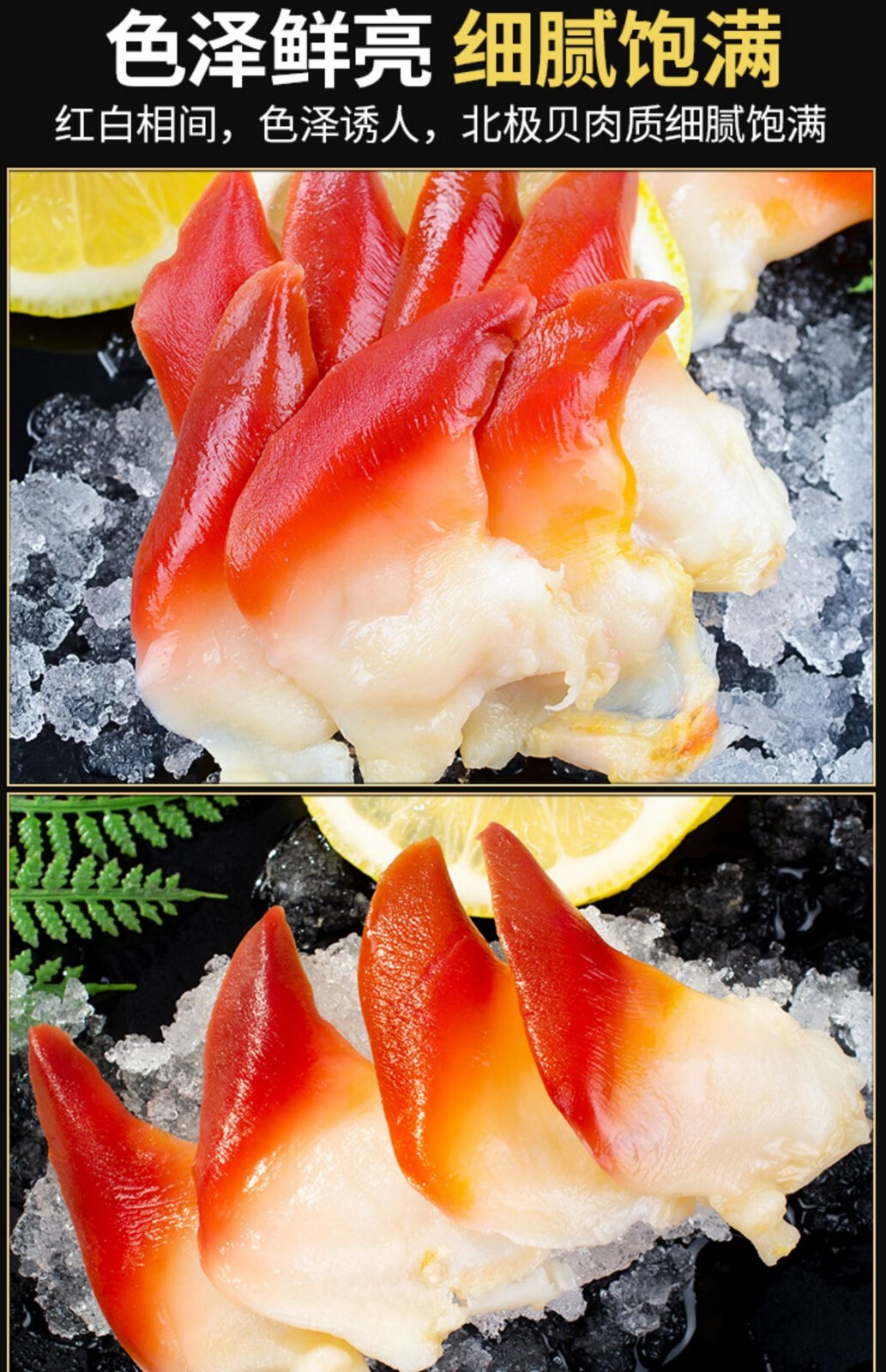 加拿大北极贝260g40片 原装 新鲜海鲜 北极贝切片 生鲜阳美土气美味