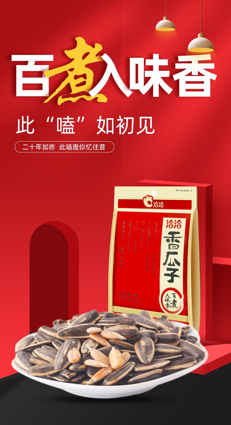 洽洽香瓜子五香味坚果炒货大颗粒葵花籽308g袋装恰恰瓜子年货零食小吃