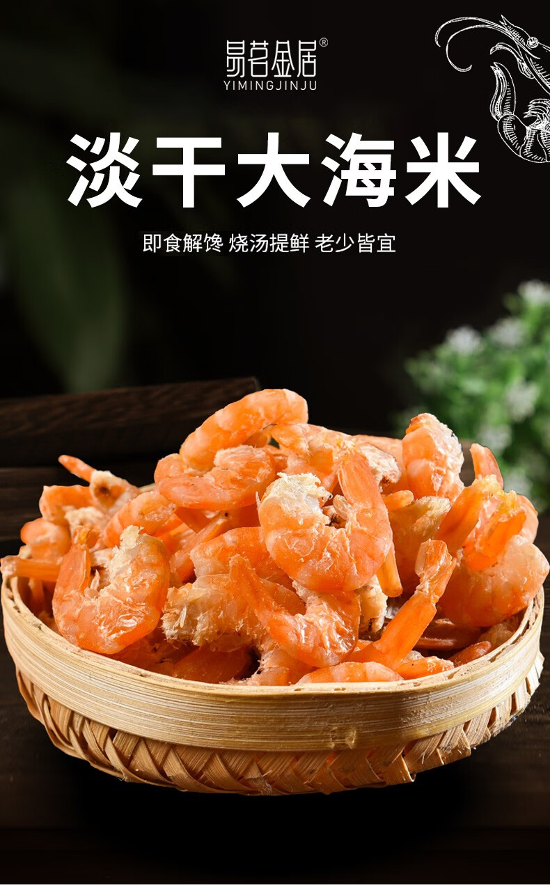 大虾米200g罐大海米大虾米大虾仁海鲜特产干货干虾即食金钩虾米煎炒