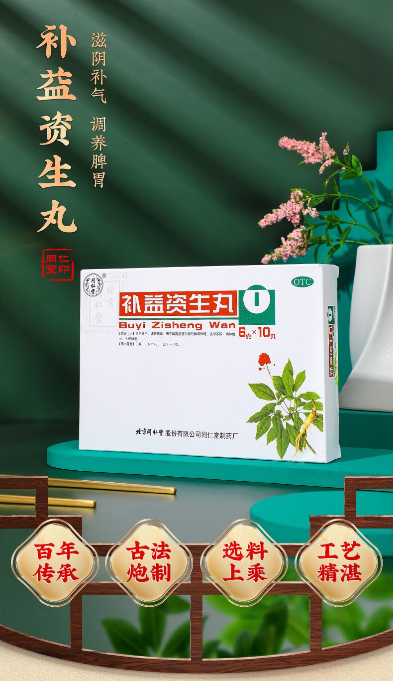 同仁堂(trt)补益资生丸6g*10丸 滋阴补气 调养脾胃脾胃虚弱食欲不振