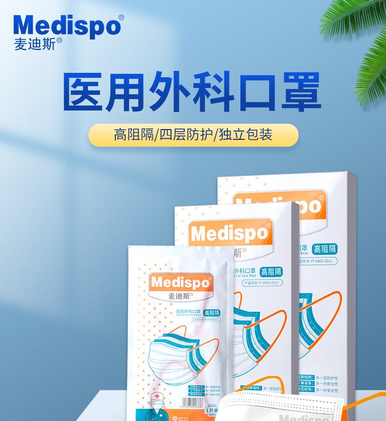 麦迪斯高阻隔口罩成人医用口罩四层医用外科口罩独立包装白色四星高
