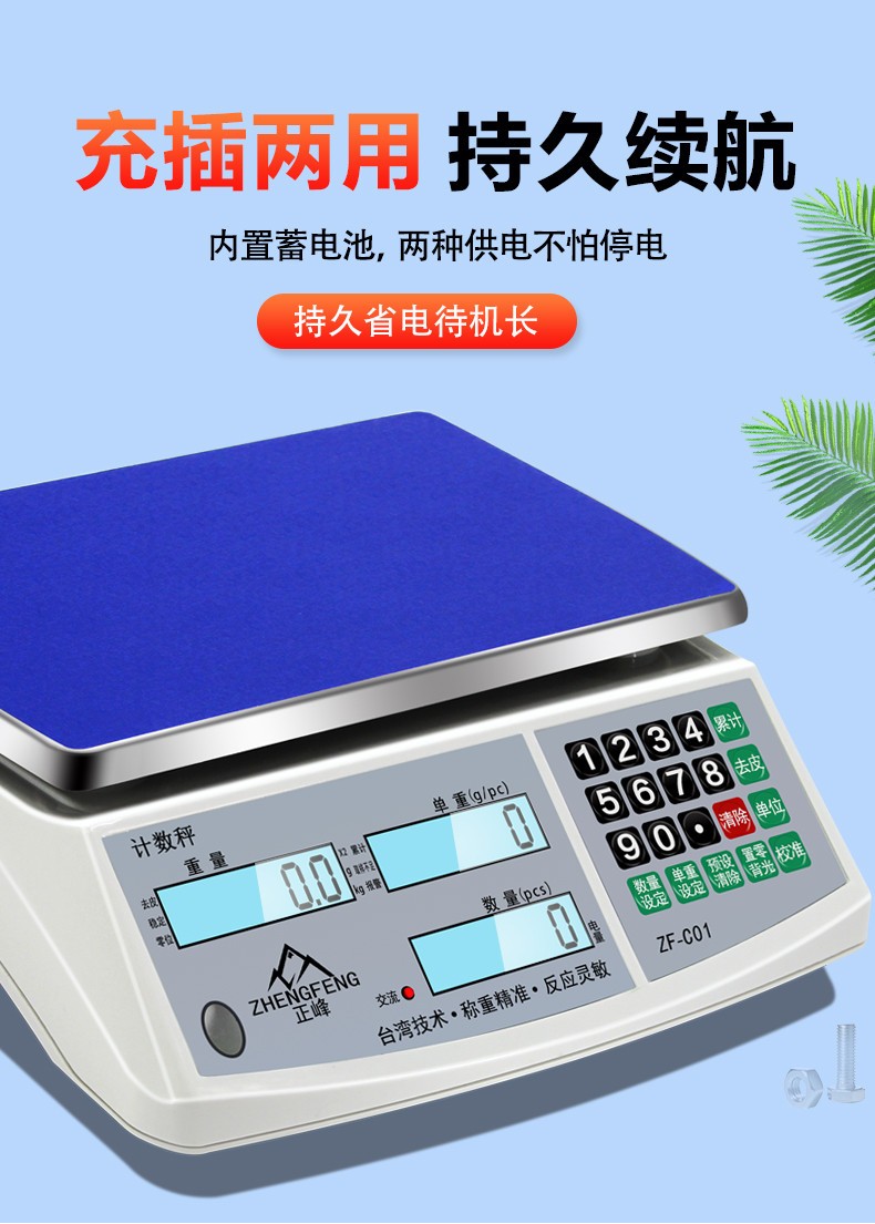 正峰电子秤计数秤计重秤计价秤三合一台秤计重秤工业秤精密商用称计价