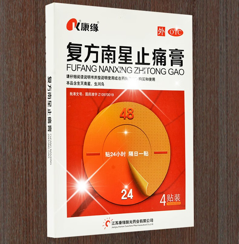 康缘 复方南星止痛膏 4片腰酸腰痛关节炎关节疼痛活血膏止疼膏药贴 10