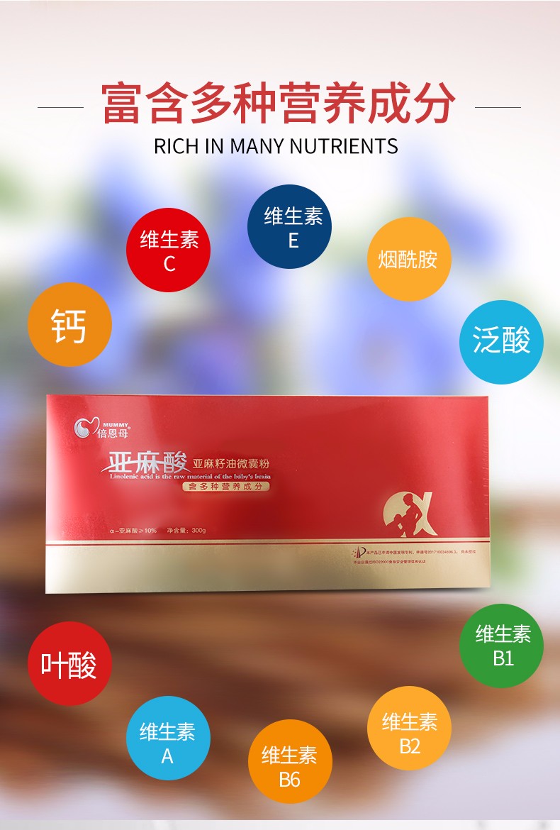 倍恩母亚麻酸亚麻籽油微囊粉5g*60/盒固体饮料孕妇营养羊水大脑侧室增