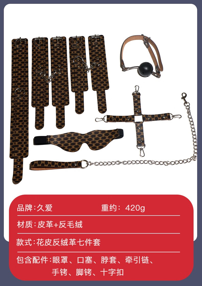情趣sm反绒皮七件套皮革套装夫妻调教字母束缚花纹翻毛皮成人用品d字