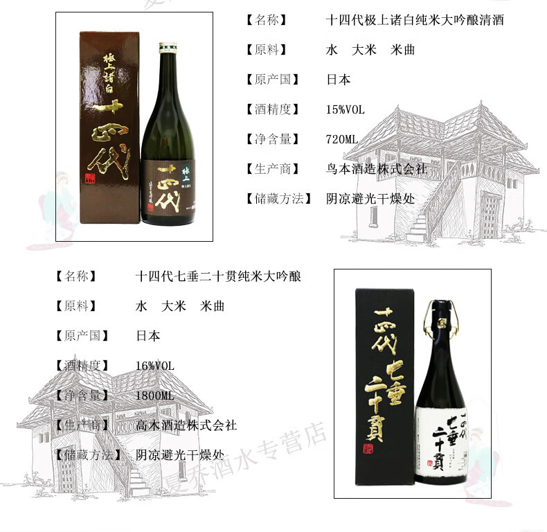 日本清酒十四代juyondai日本原装进口高端清酒聚餐送礼佳品高档清酒