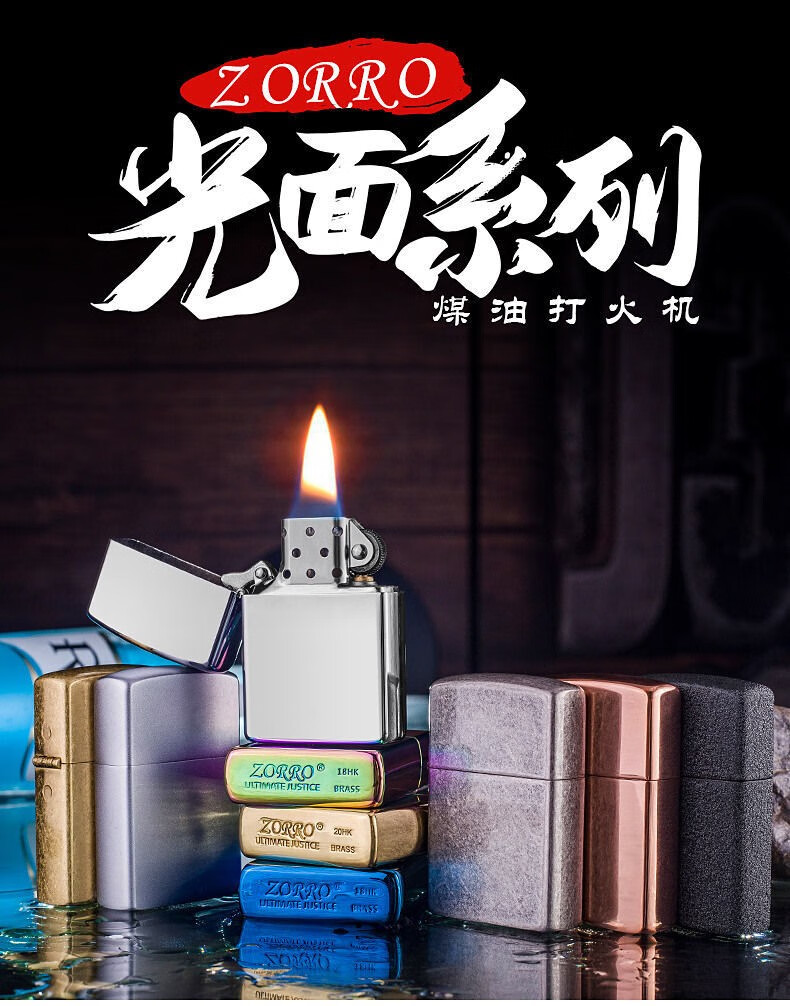 zorro佐罗煤油打火机老式怀旧创意防风个性纯铜复古定制刻字送男友