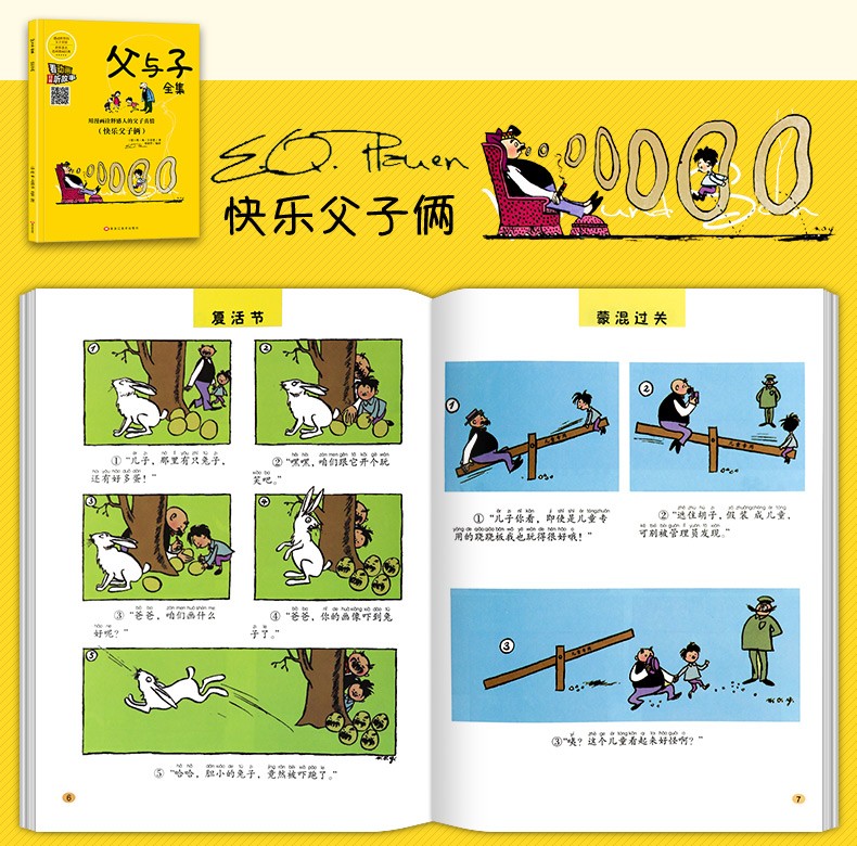 父与子全集彩绘版(全6册)百度云网盘pdf下载 - pdf电子书免费下载