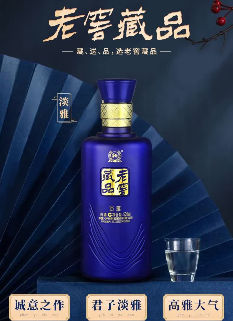 泸州老窖出品老窖藏品淡雅52度白酒500mlx6瓶x3件