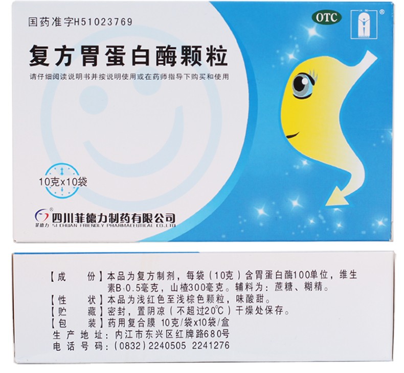 菲德力复方胃蛋白酶颗粒10g10袋盒1盒